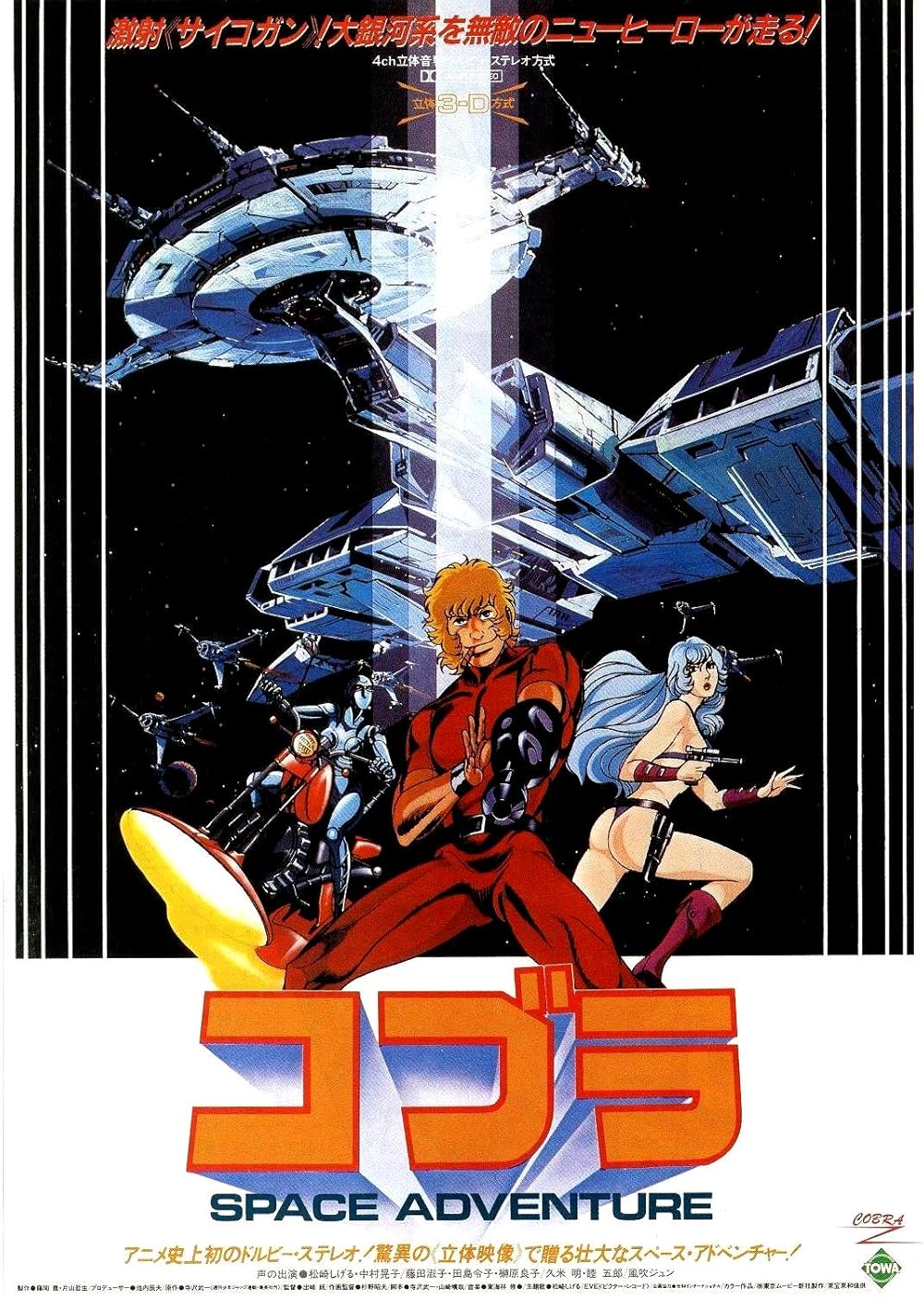 Space Adventure Cobra – Seiso Anime Collectibles