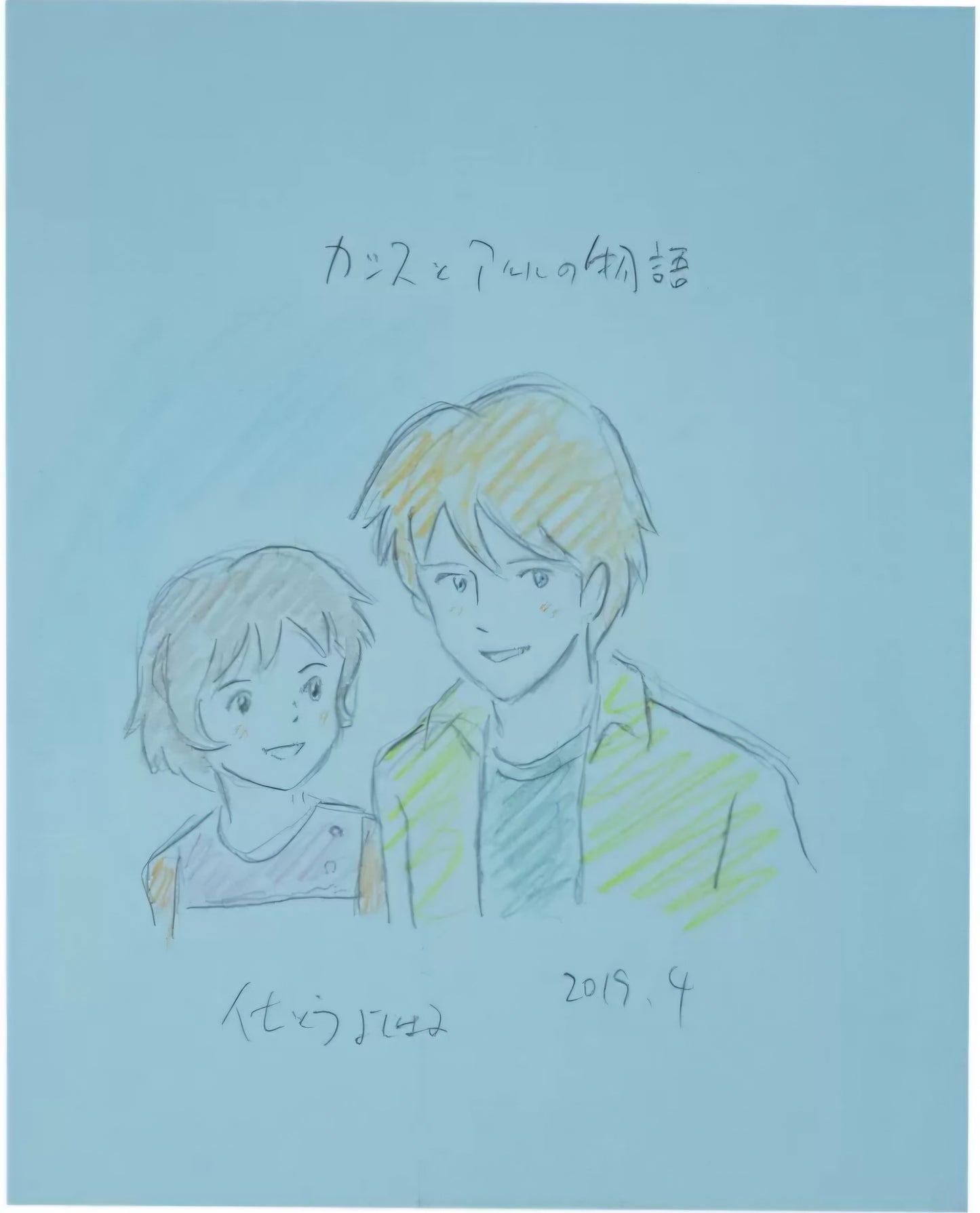 Ghibli: Story of Cassis and Arles genga signed by Yoshiharu Sato