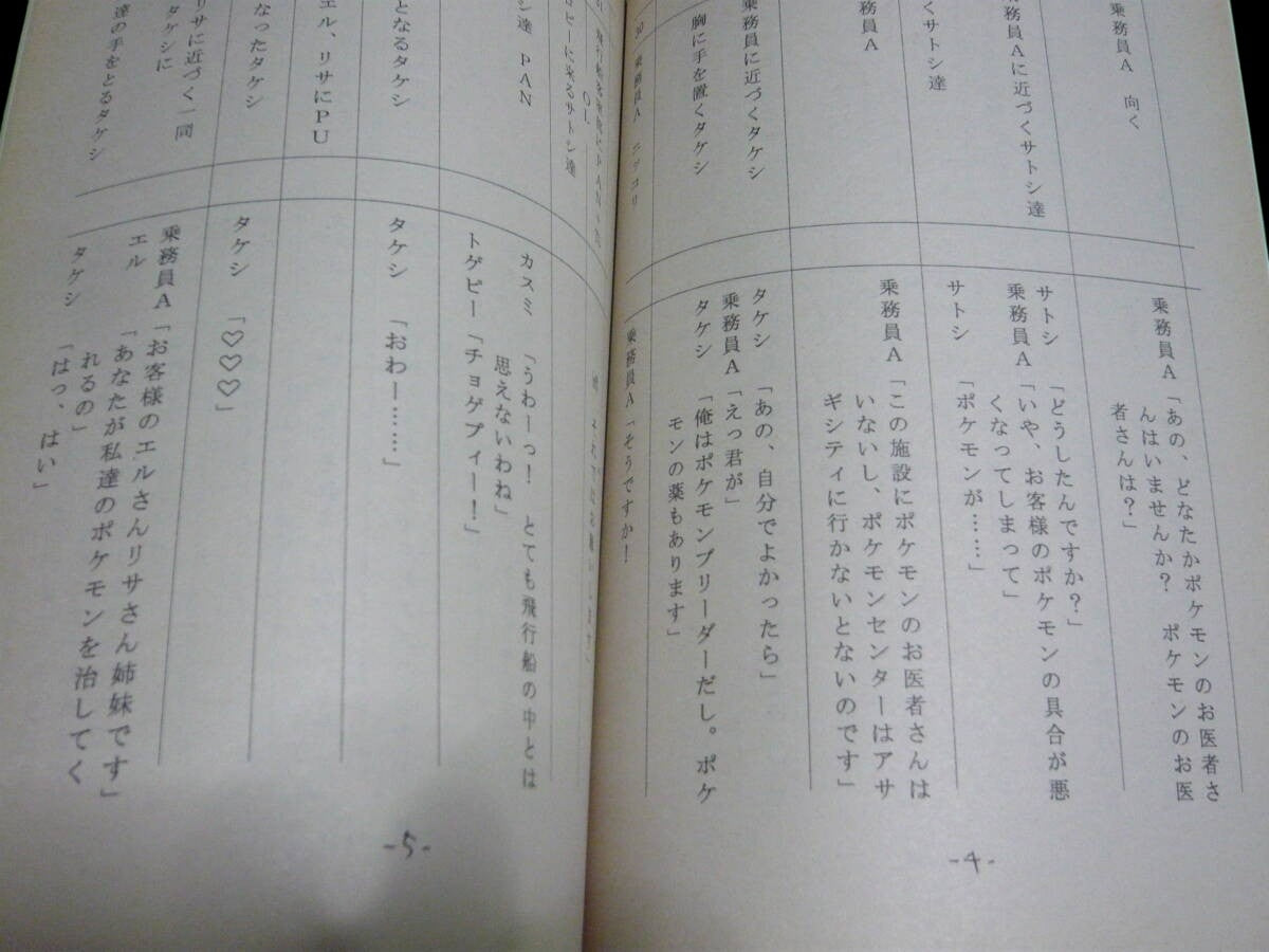 Pokemon: Episode #205 script Where is Kecleon!?