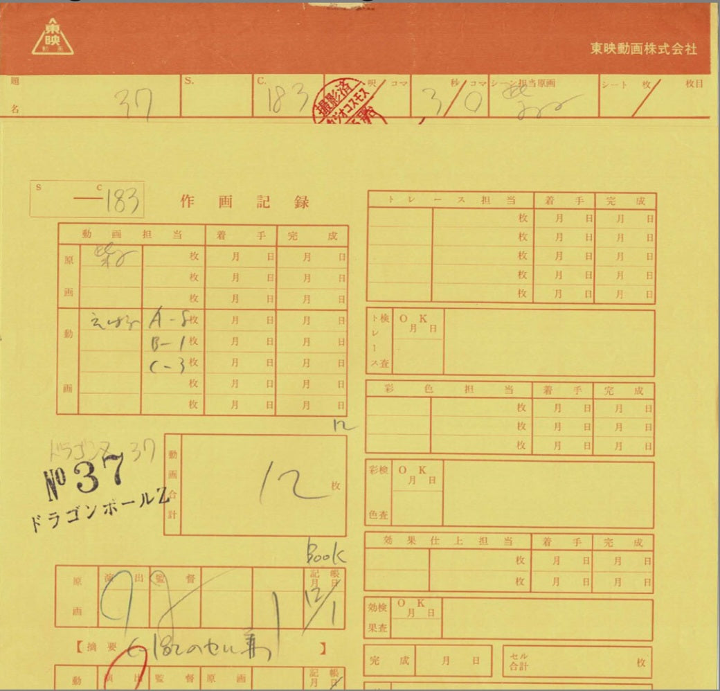 Dragonball Z Bulma/Mr. Popo animation cel 8 piece set