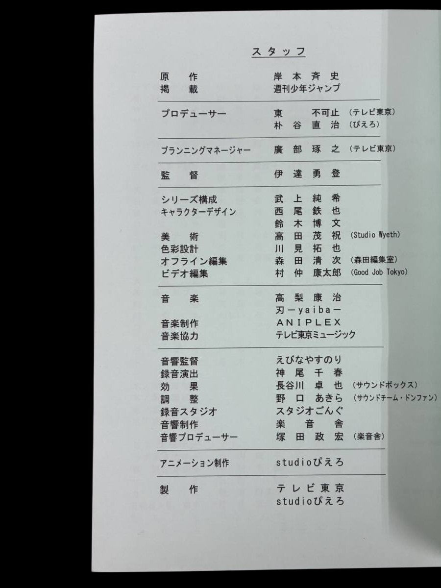 Naruto Shippuden #332 ep #112 original studio script