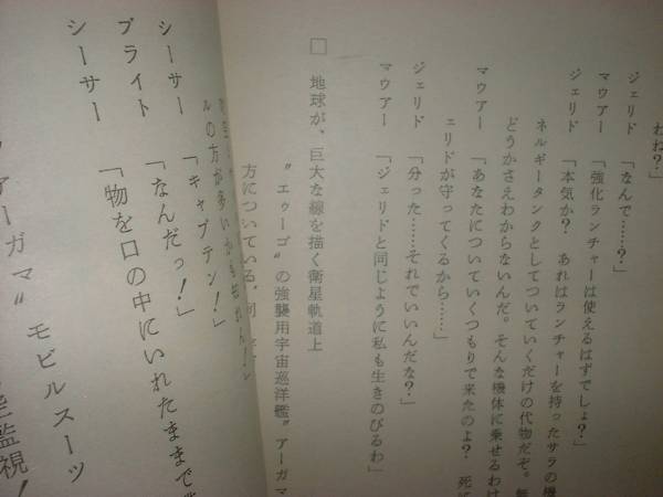 Mobile Suit Zeta Gundam: (pre-order) Script Episode 27: Char's Return