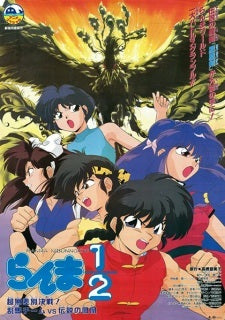 Ranma 1/2: Super Indiscriminate Decisive Battle! Team Ranma vs. the Legendary Phoenix Kasumi + Akane douga