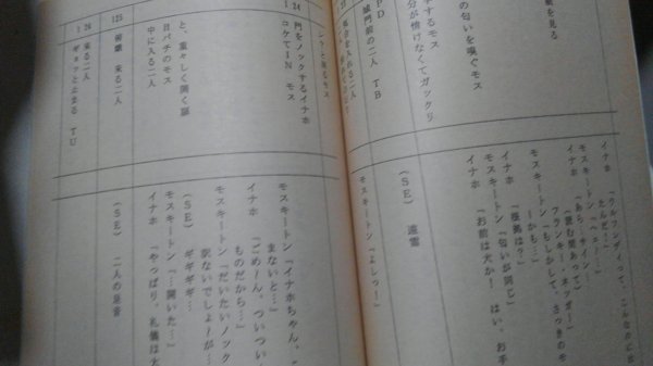 Master of Mosquiton 99: Script # 4 First Love & monsters