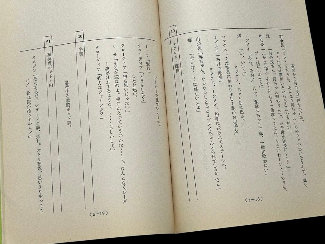 Super Dimension Fortress Macross: Script #8 "Longest Birthday"