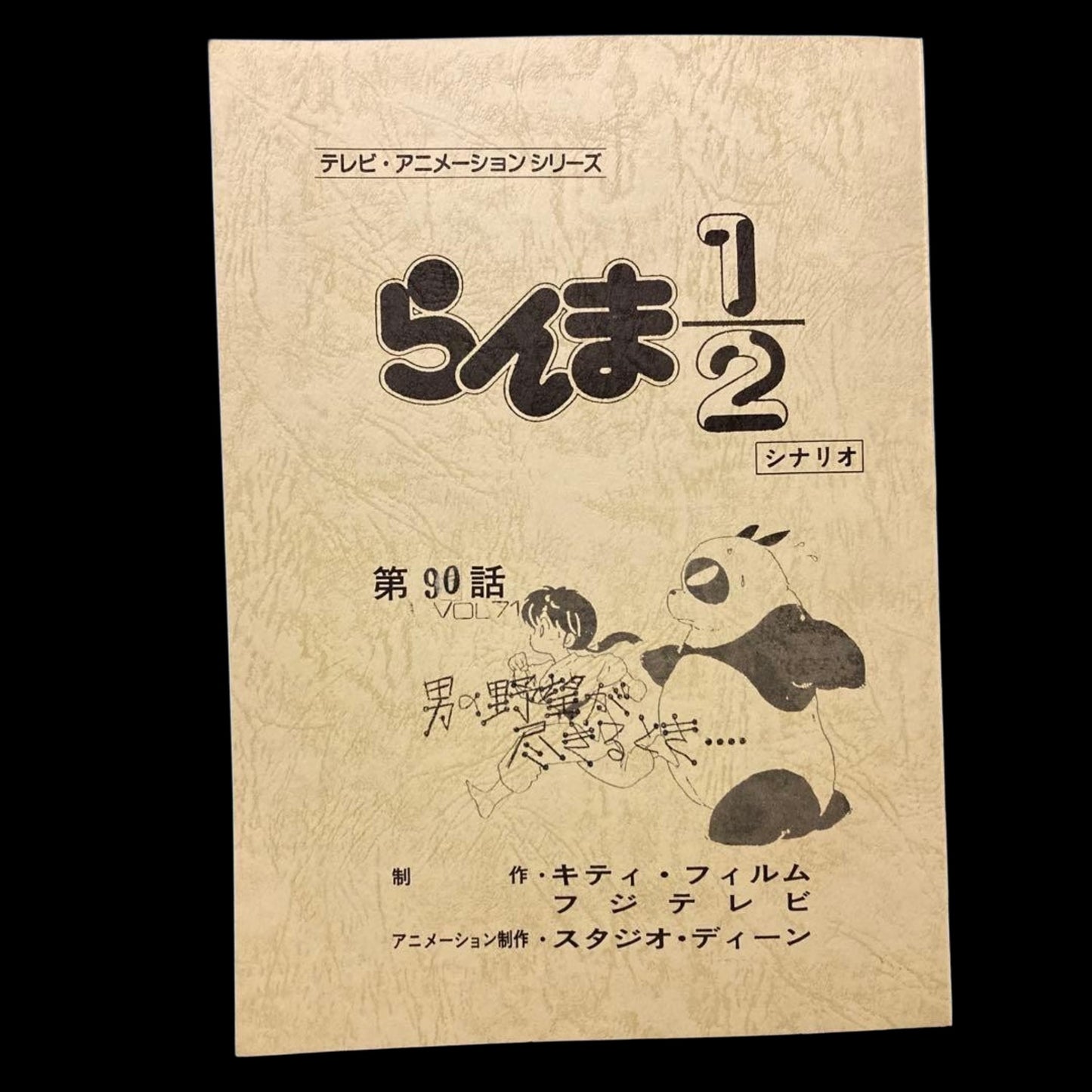 Ranma 1/2: Script Episode 90 "When a Guy's Pride and Joy is Gone"