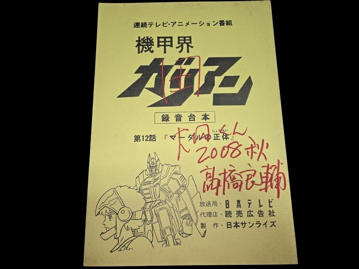 Panzer World Galient : Script #12: "Mardoul's True Identity"