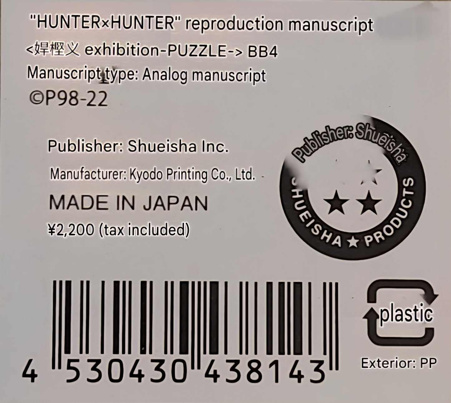 Hunter x Hunter: Kurapica Reproduction Manuscript