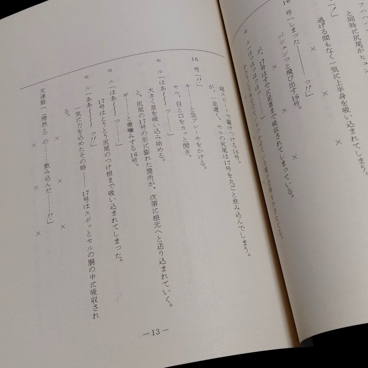 Dragonball z: Script #152 "Say Goodbye 17" (on hand)