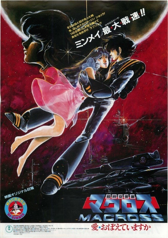 Super Dimension Fortress Macross