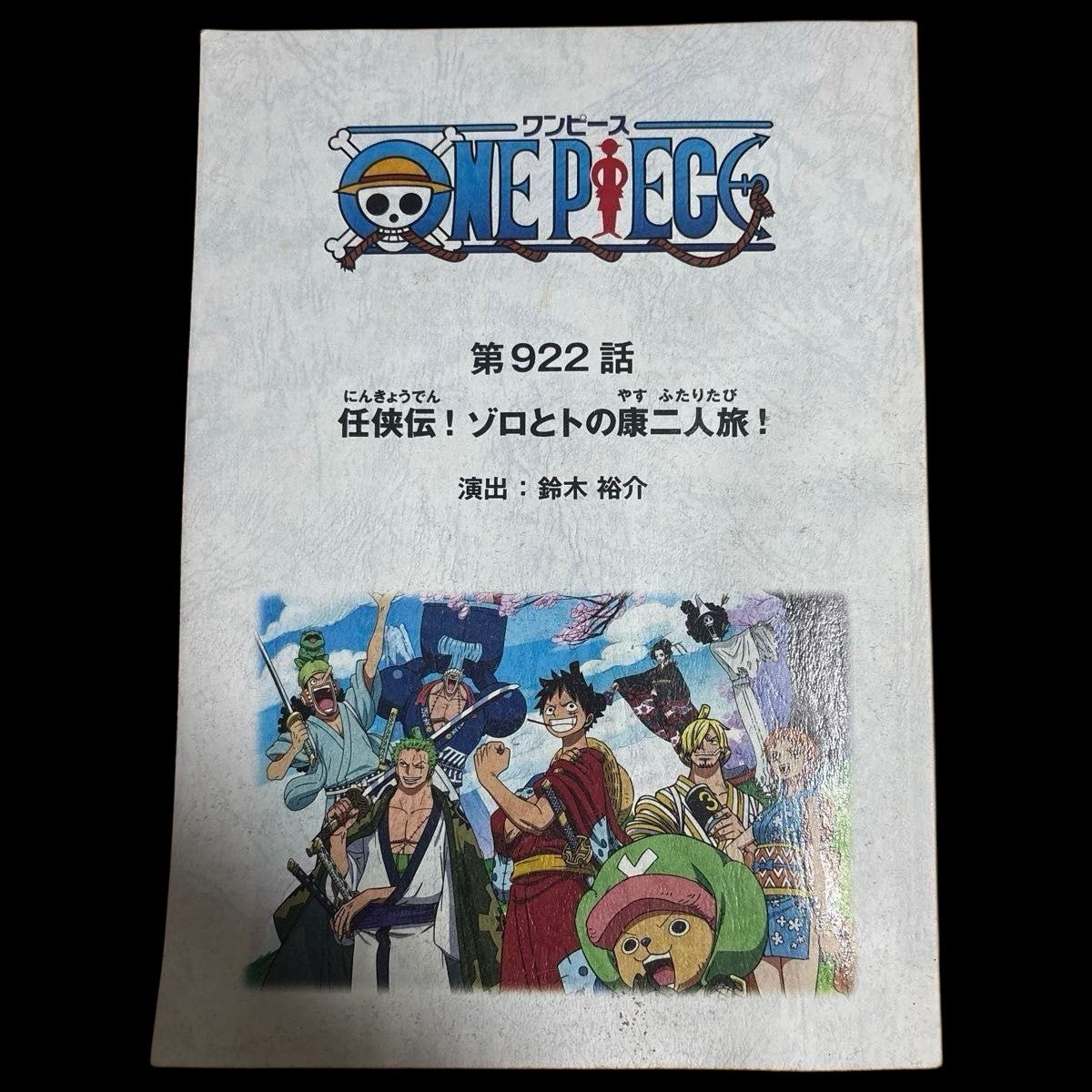 One Piece: (pre-order) script #922 "A Tale of Chivalry! Zoro and Tonoyasu's Little Trip!",