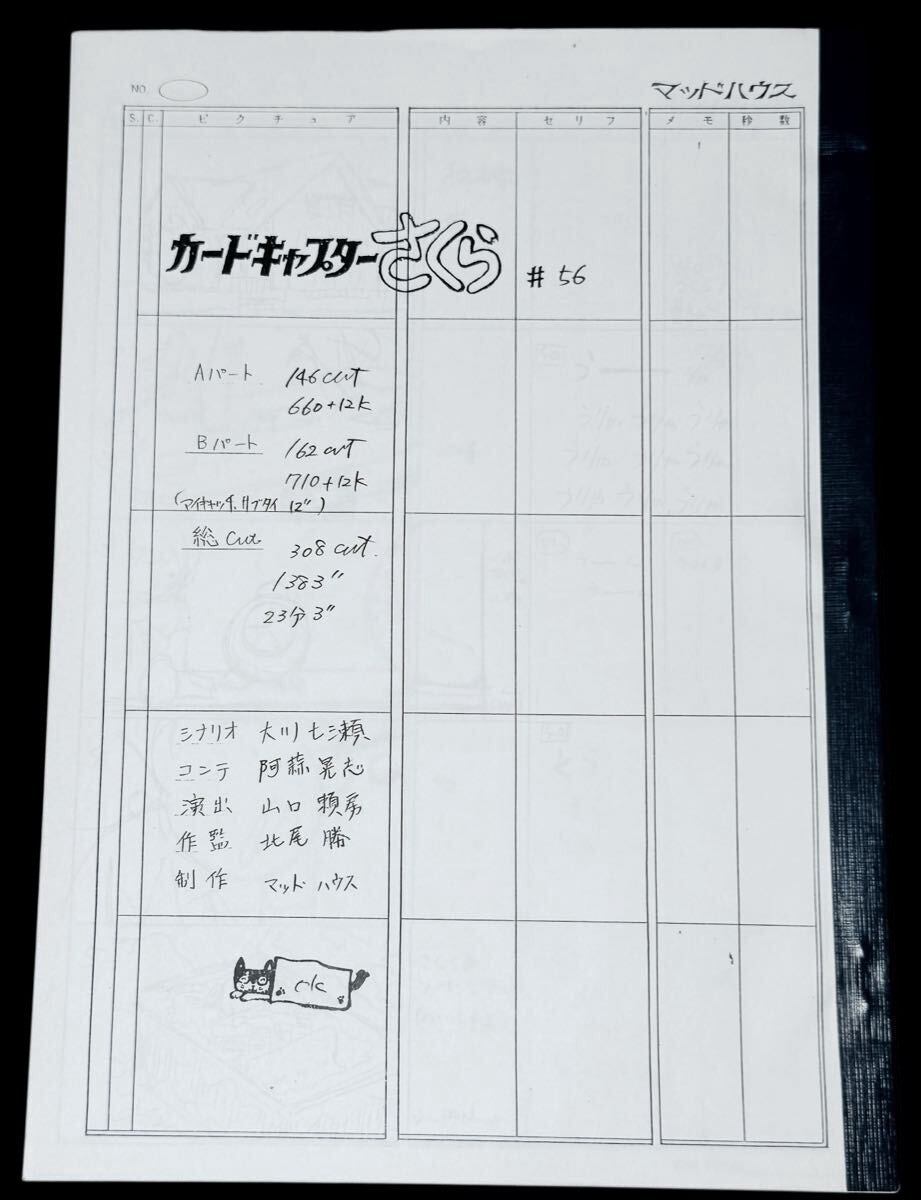 Cardcaptor Sakura: Storyboard ep # 56 "Sakura, Kero, and the Sweet Meeting"