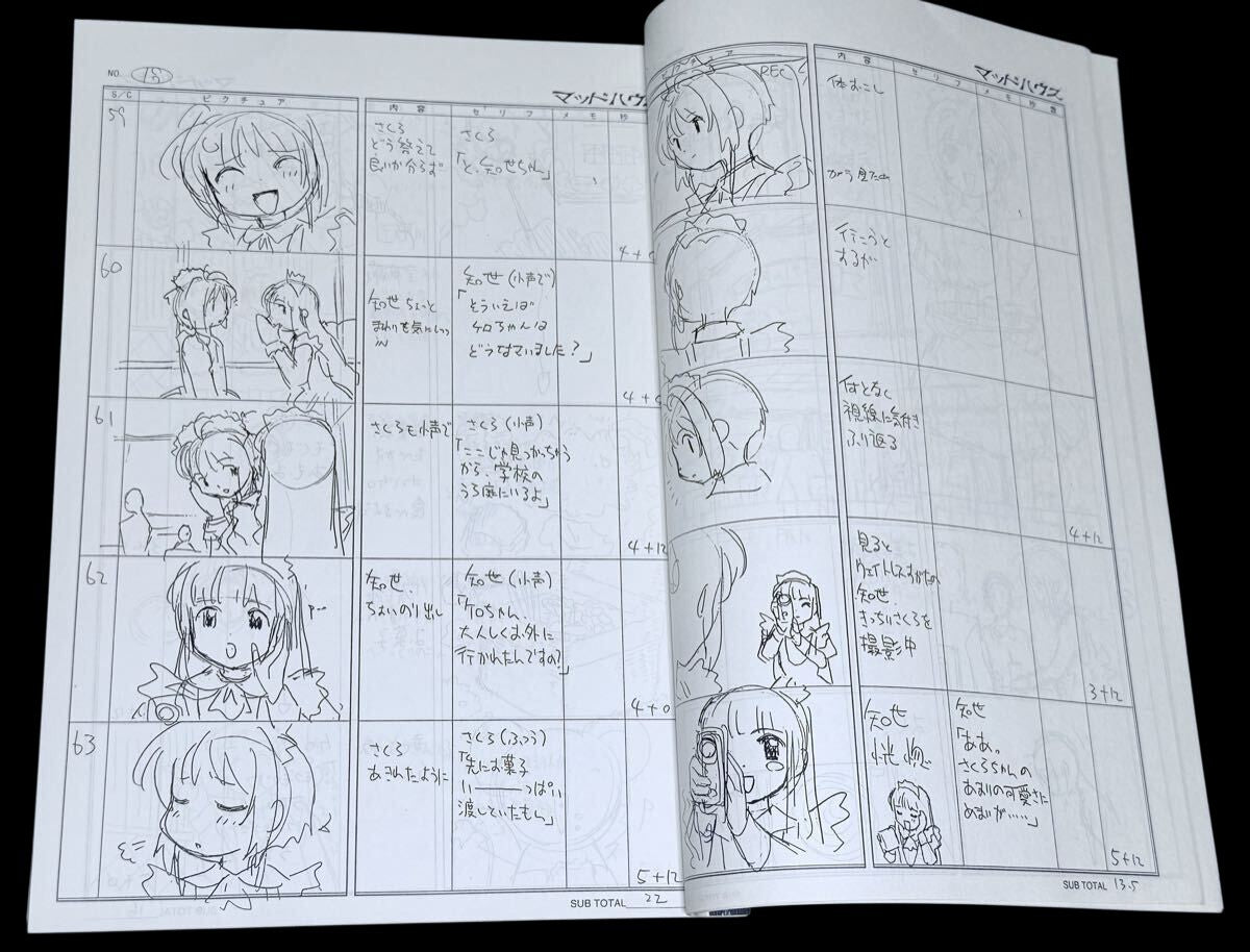 Cardcaptor Sakura: Storyboard ep # 56 "Sakura, Kero, and the Sweet Meeting"