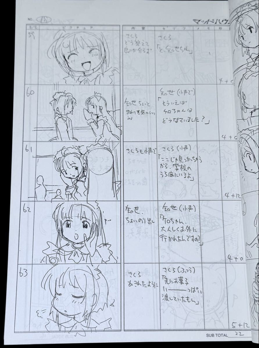 Cardcaptor Sakura: Storyboard ep # 56 "Sakura, Kero, and the Sweet Meeting"