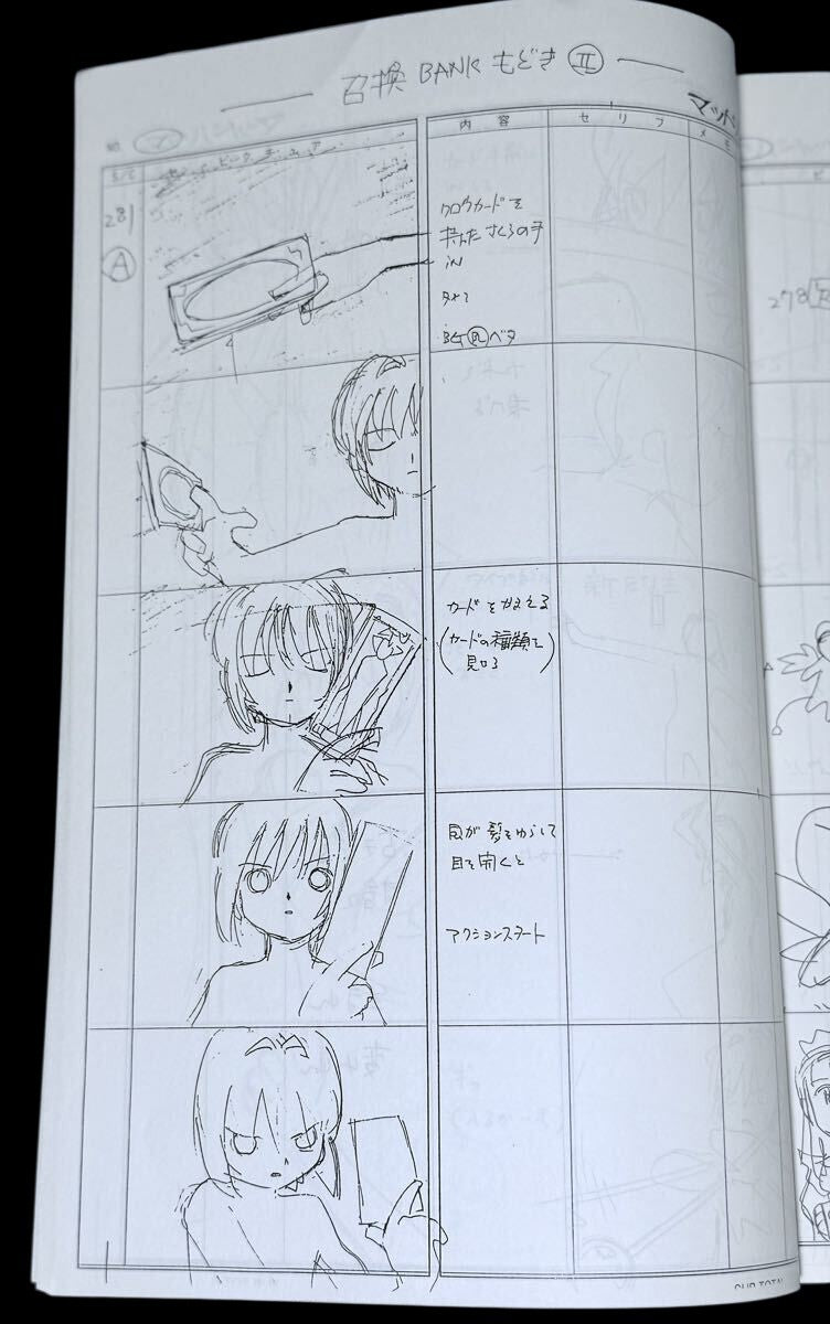 Cardcaptor Sakura: Storyboard ep # 56 "Sakura, Kero, and the Sweet Meeting"