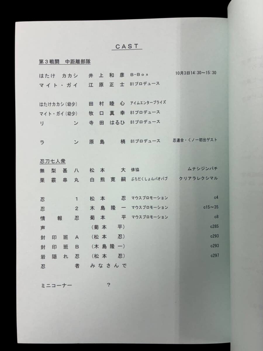 Naruto Shippuden: Script #508 ep #288 "The Threat of the Jinpachi and Kushimaru Duo!!" Ninja World War Arc