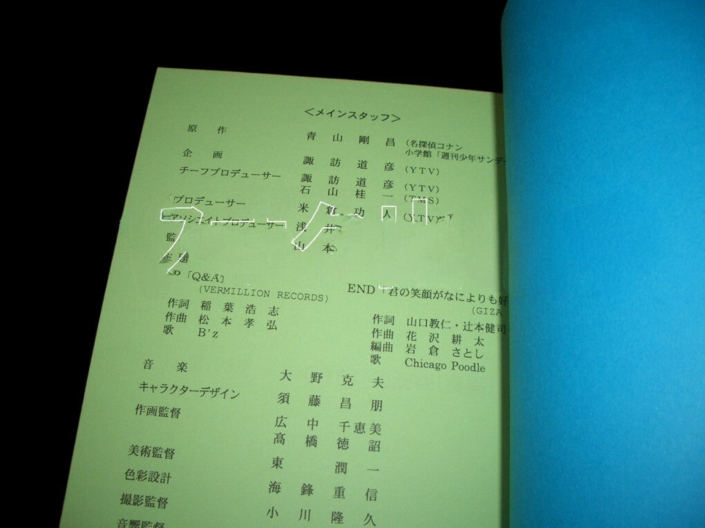 Detective Conan (Case Closed) Script # 723 Sweet and Cold Delivery Service (Part 2) Gosho Aoyama