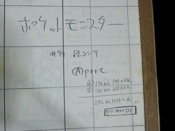 Pokemon: (pre-order) Episode 94 storyboard