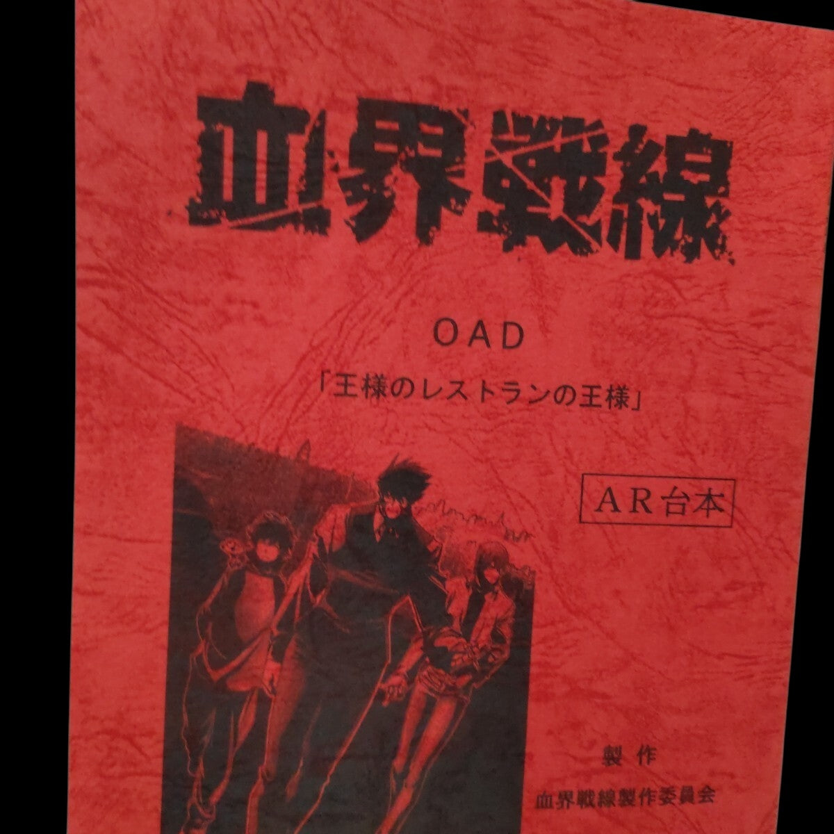 Blood Blockade Battlefront: OAD The King of the King's Restaurant studio used script