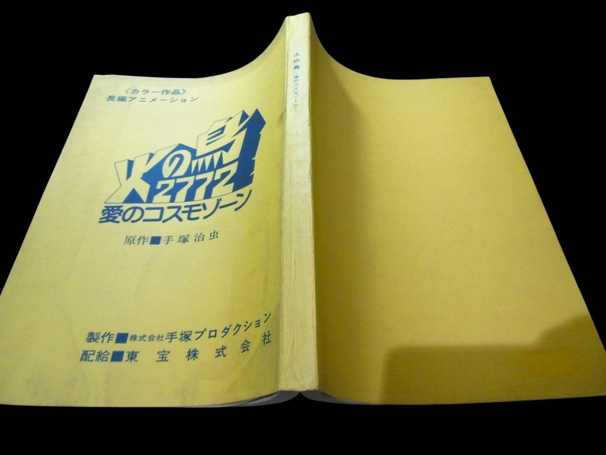 Phoenix 2772: Cosmozone of Love/ Space Firebird Movie script