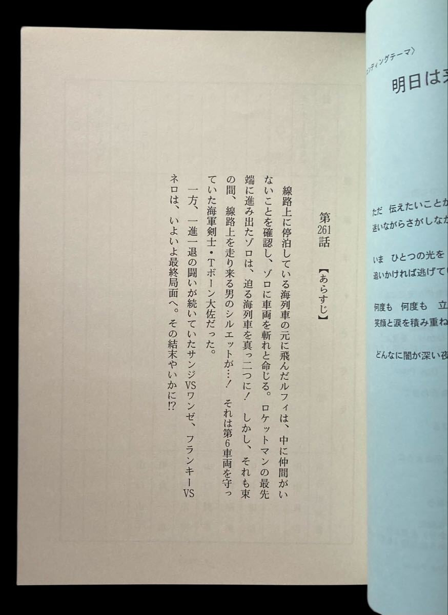 One Piece: (pre-order) script #261 Enies Lobby Arc "Clash! Oni-Giri Zoro Vs Ship-Cutting T-Bone"