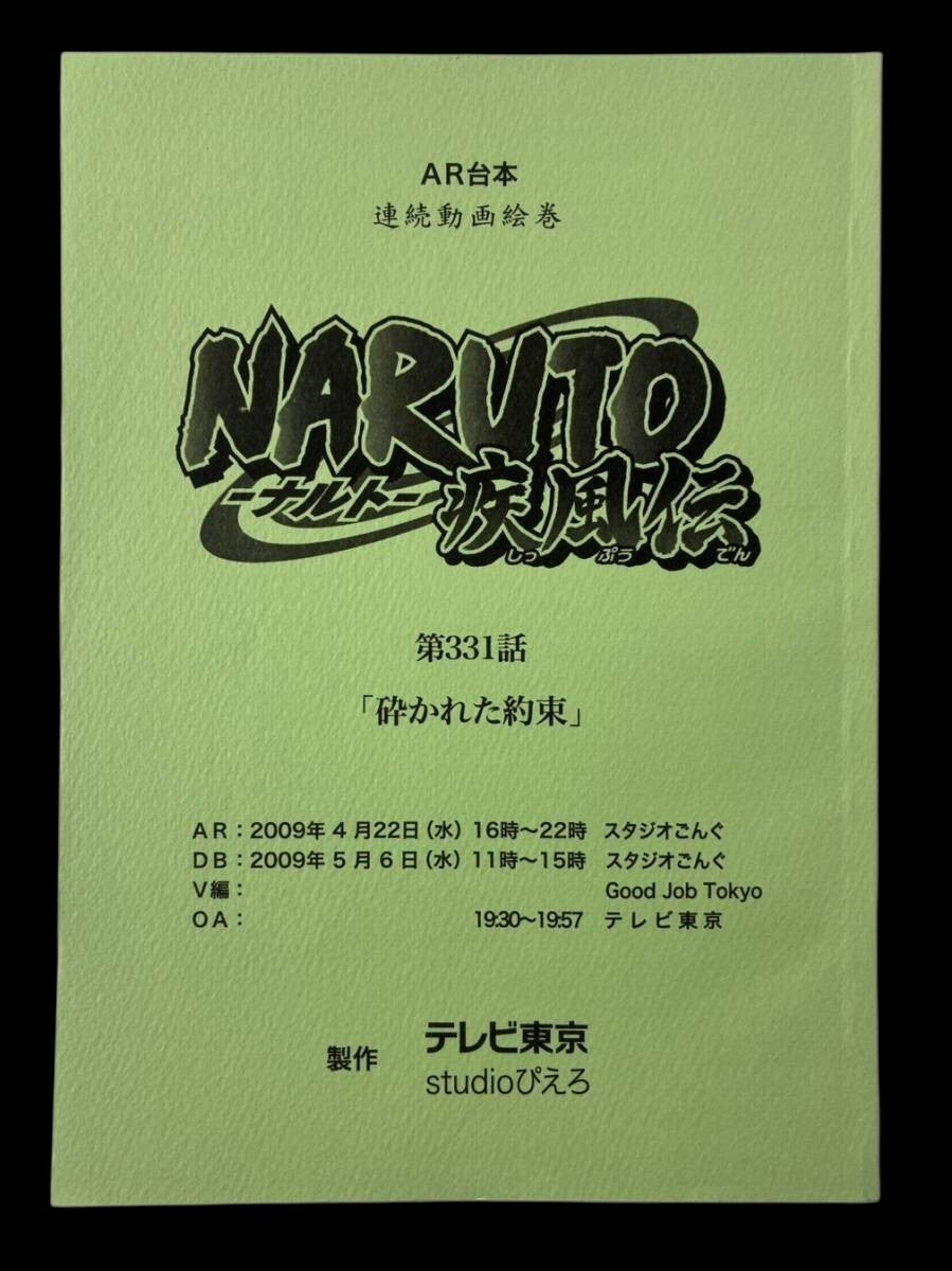 Naruto Shippuden #331 original studio script