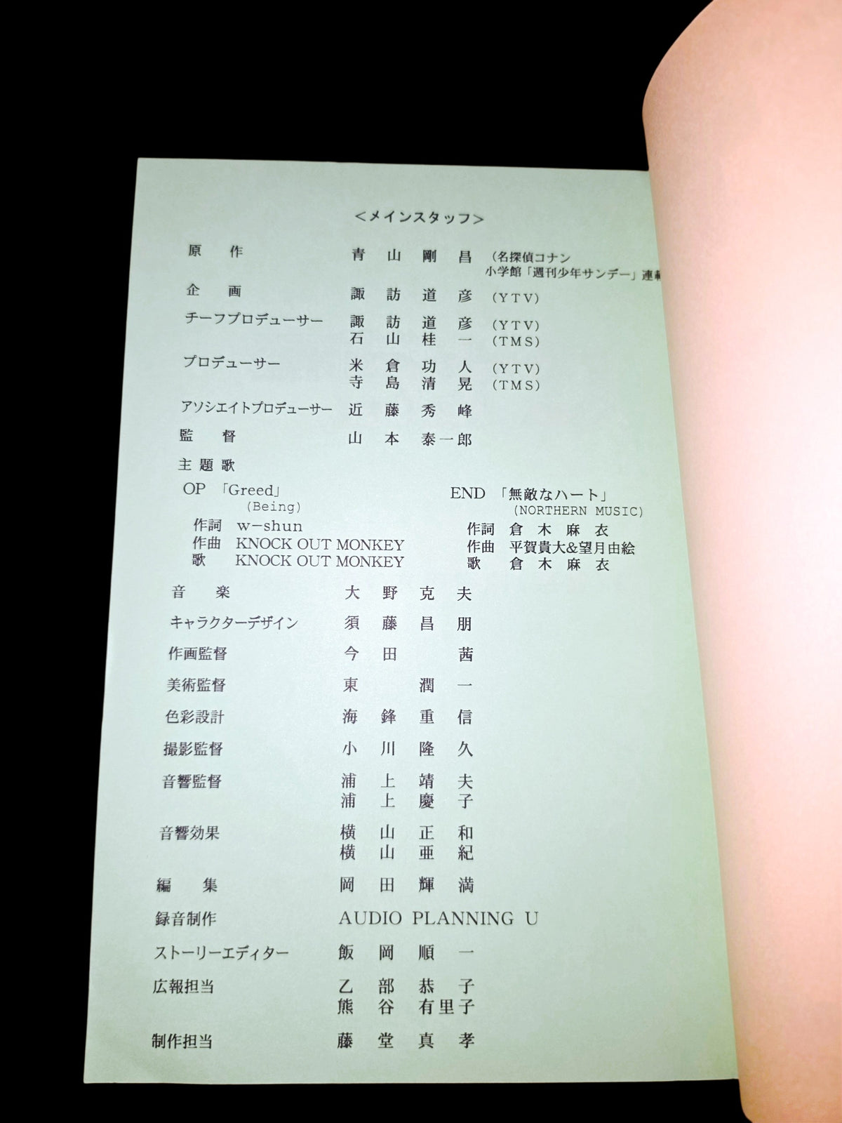 Detective Conan (Case Closed) Script # 755 Gosho Aoyama