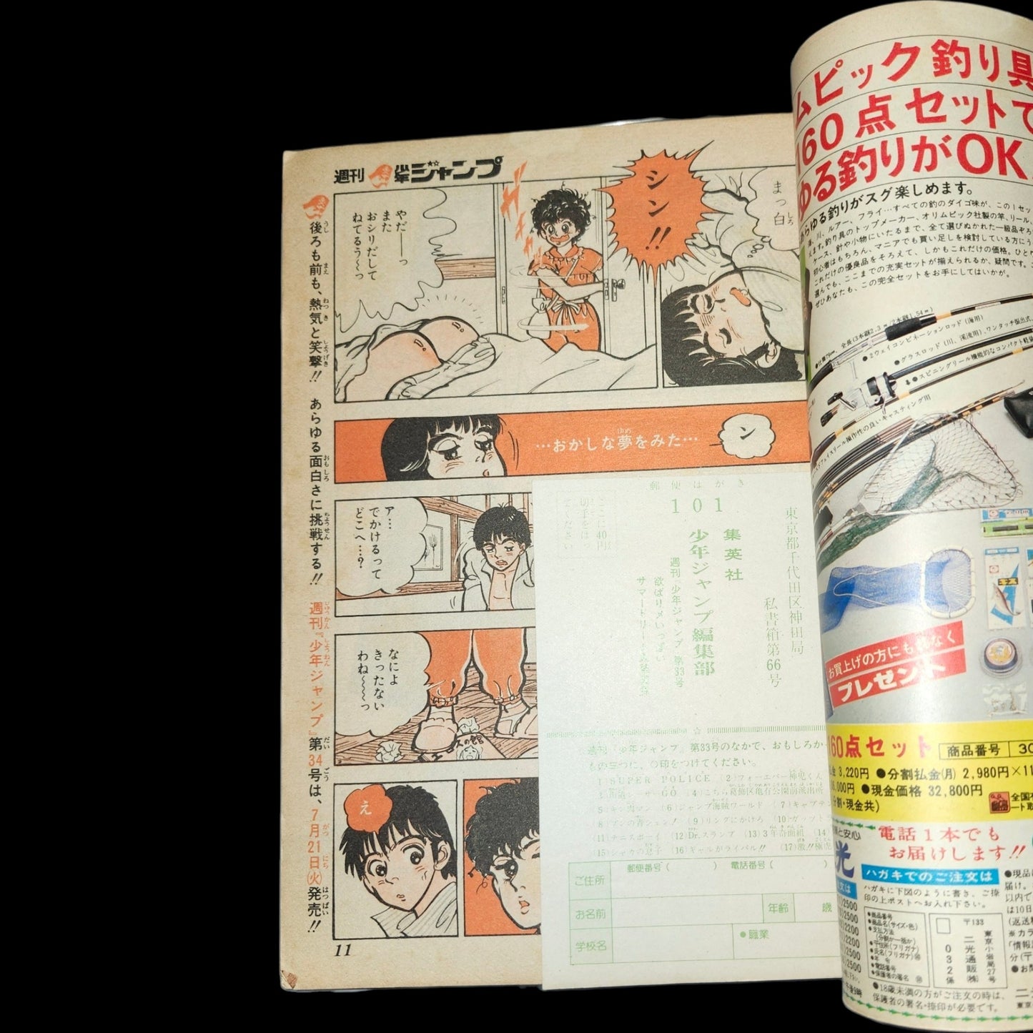 Weekly Shōnen Jump Magazine, July 27, 1981 issue (#33). (New series)