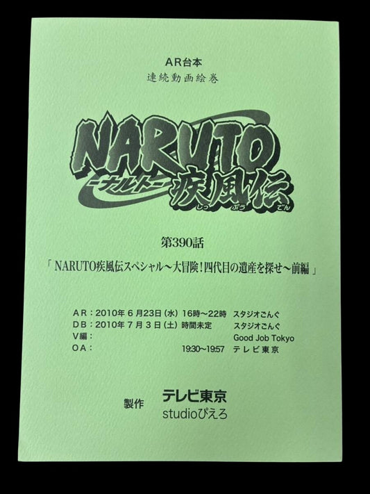 Naruto Shippuden: Script #390 ep #170 Big Adventure! The Quest for the Fourth Hokage's Legacy - Part 1