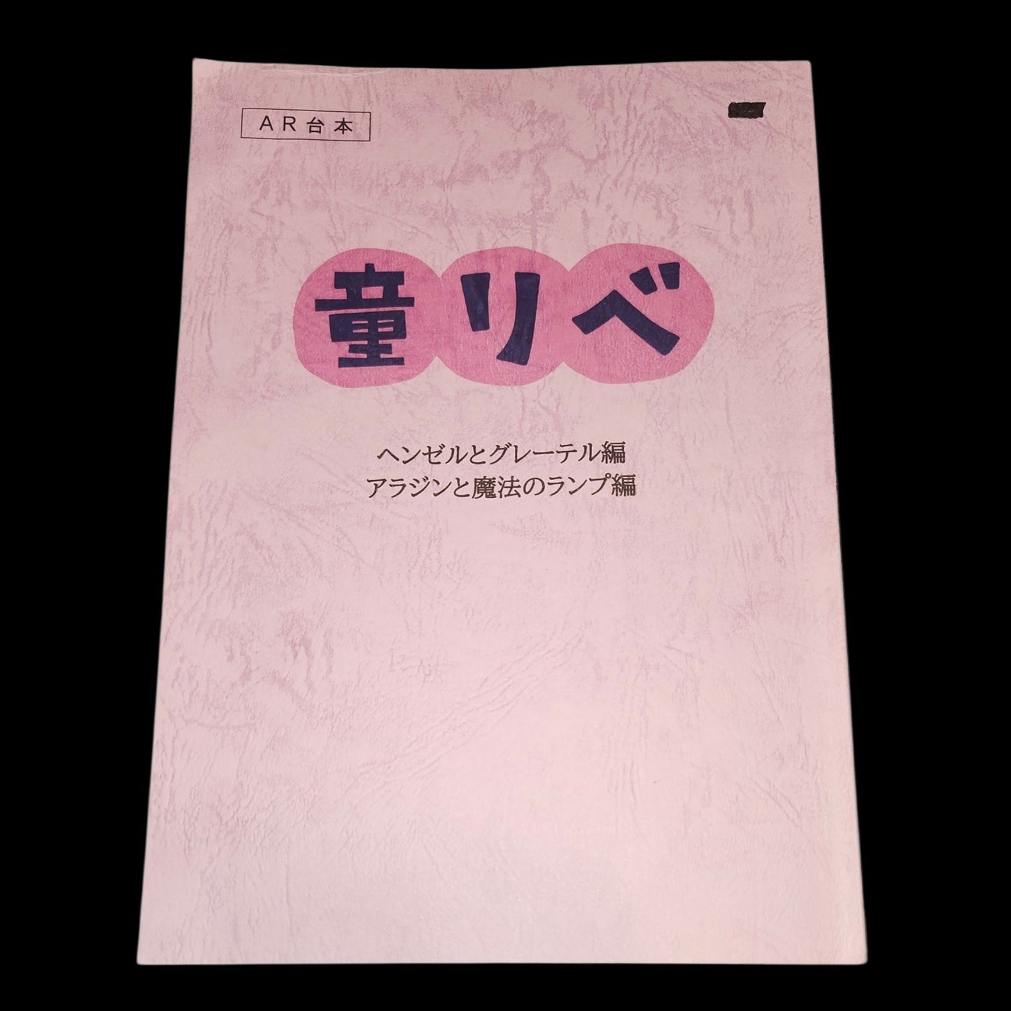 Tokyo Revengers: Script for the skit "Fairy Tale Revengers"