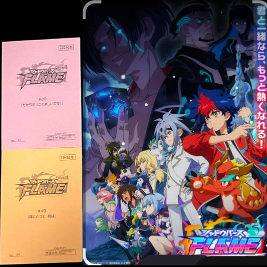 Shadowverse F: 2 Script set