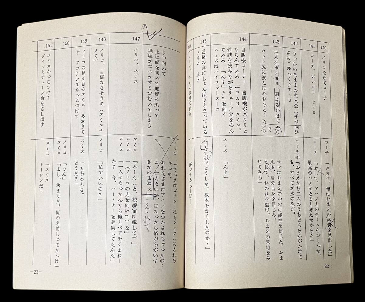 Gunbuster(OVA): Script #3 "First Love/First Contact" *Hideaki Anno*