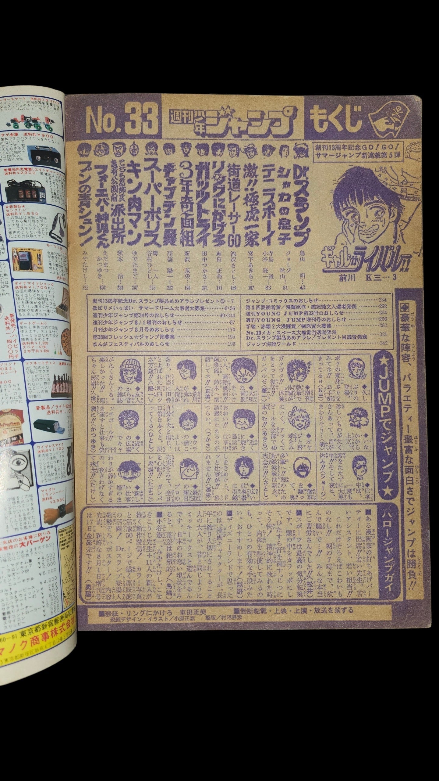 Weekly Shōnen Jump Magazine, July 27, 1981 issue (#33). (New series)