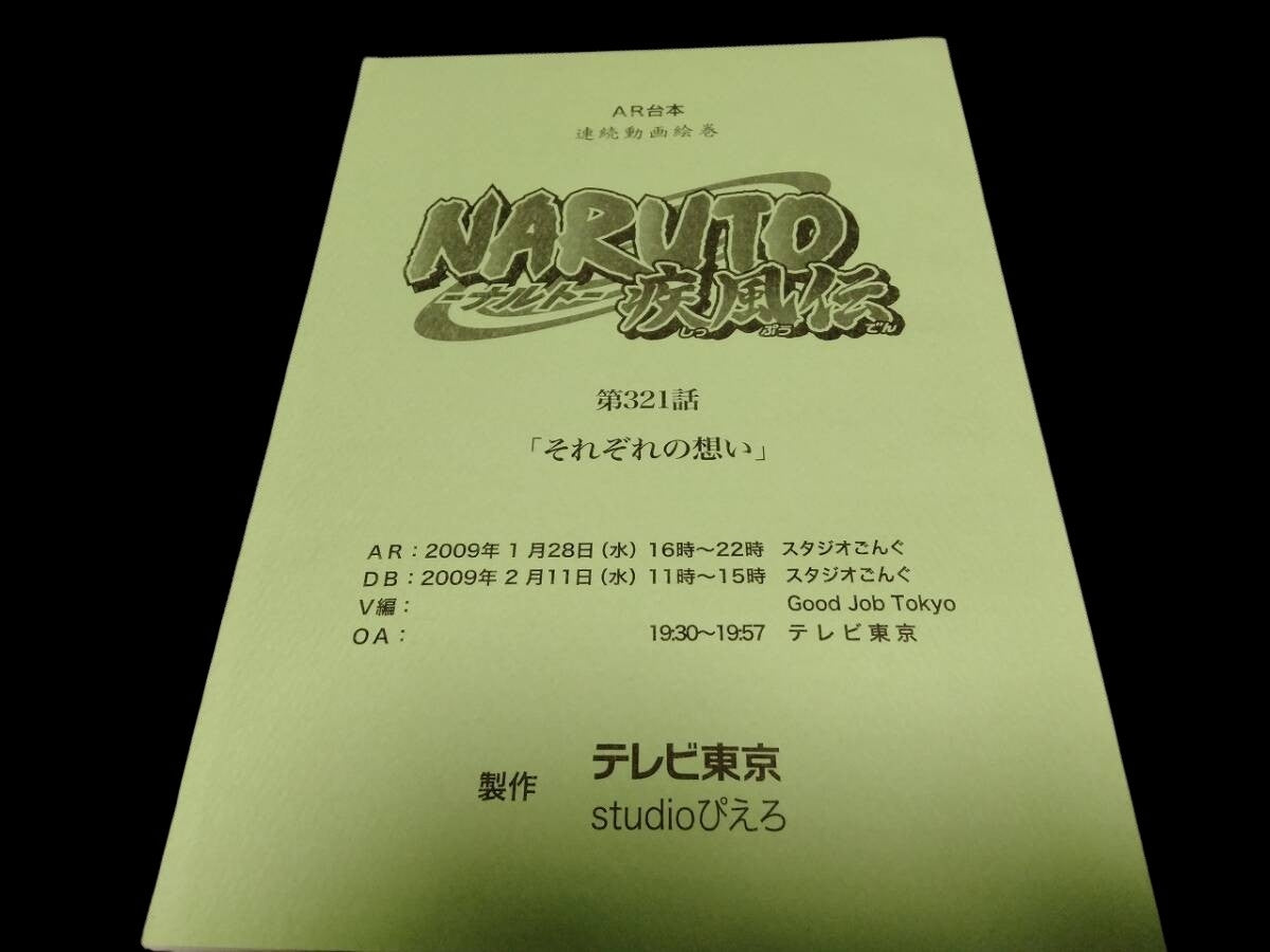 Naruto Shippuden #321 ep #101 original studio script