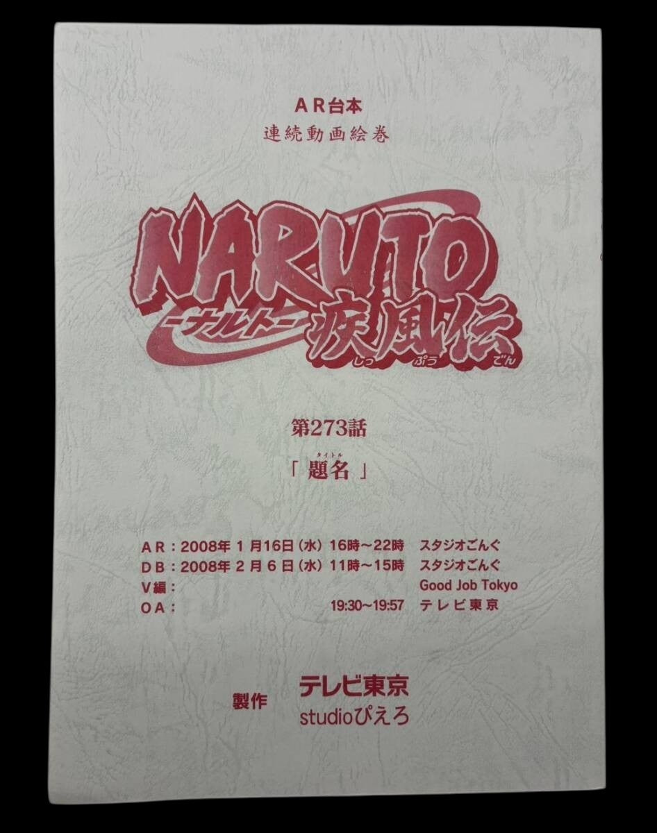 ***Naruto Shippuden #273 ep #53 original studio script