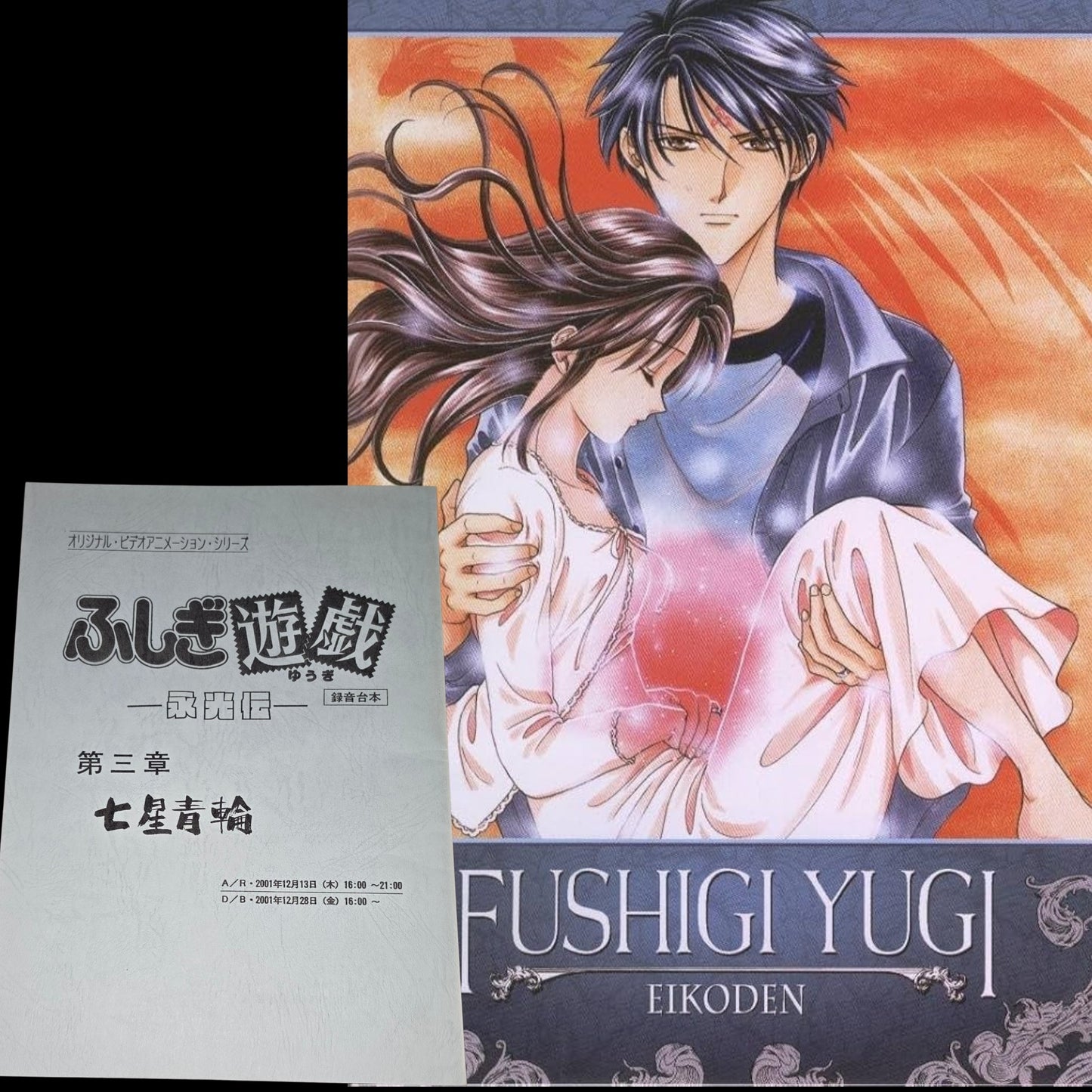 Fushigi Yugi Eikoden: ova #3 Script