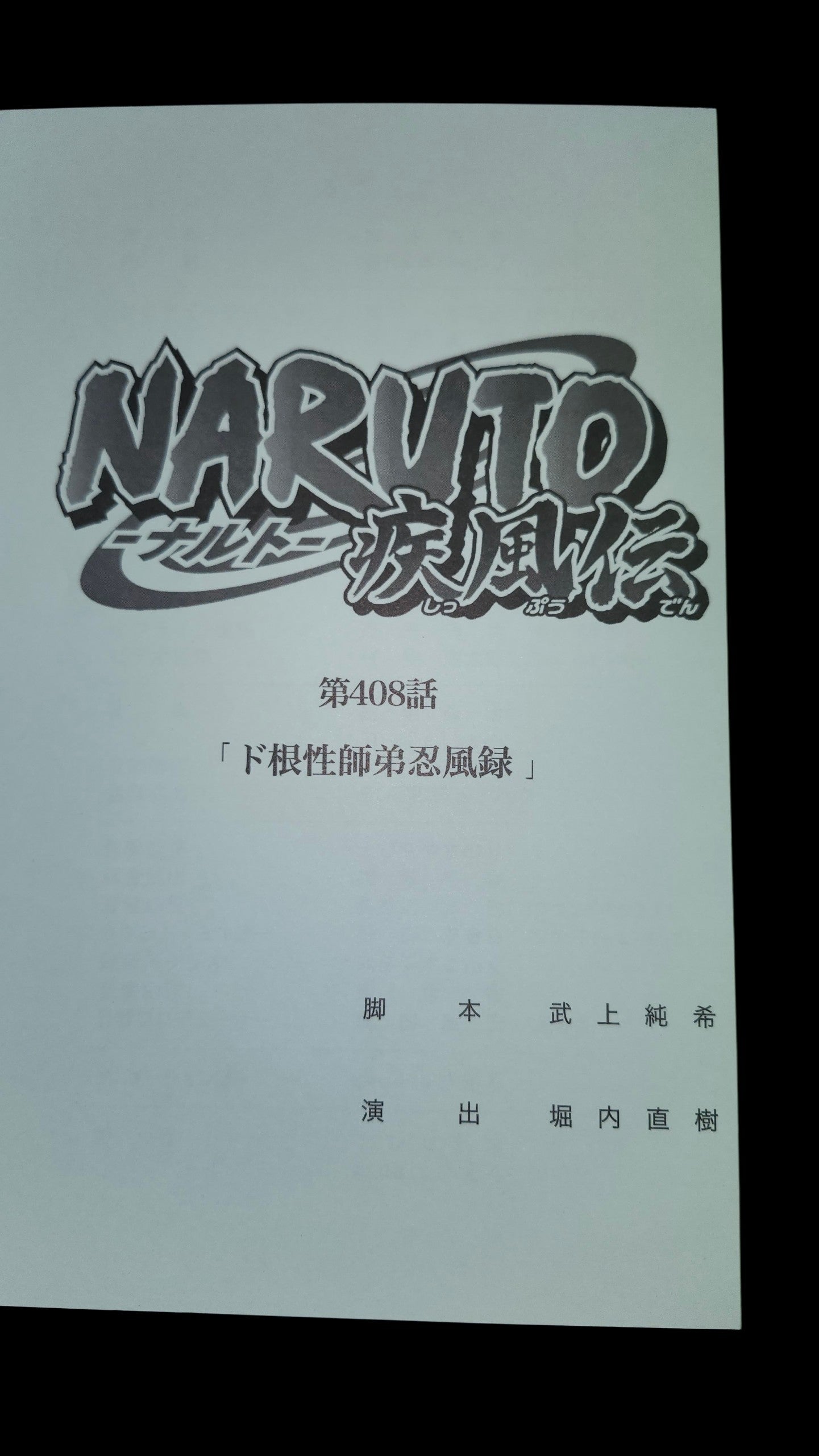 Naruto Shippuden #408 original studio script