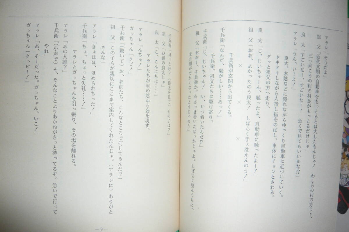 Dr Slump: Production used script ep # 46