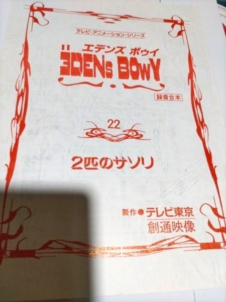 Eden's Bowy: Script Episode #22 "Two Scorpions"