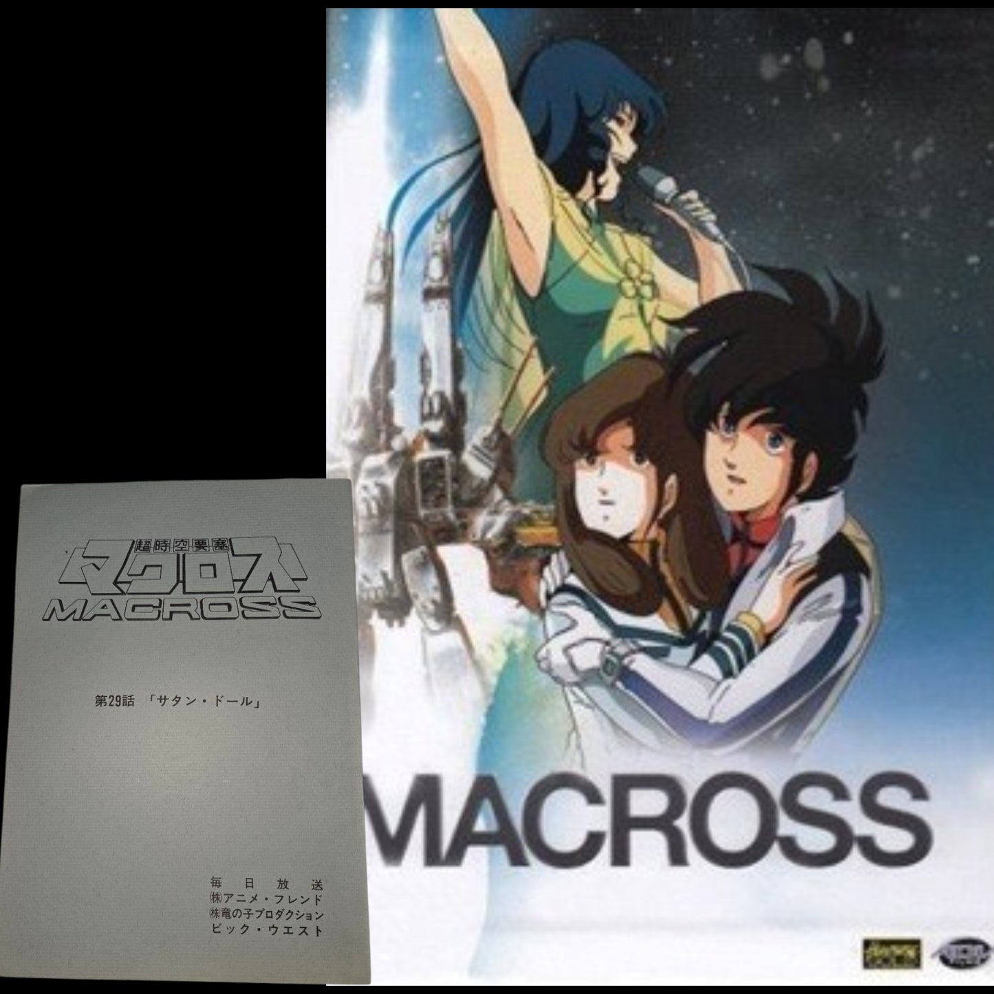 Super Dimension Fortress Macross: Script #29 "Lonely Song"