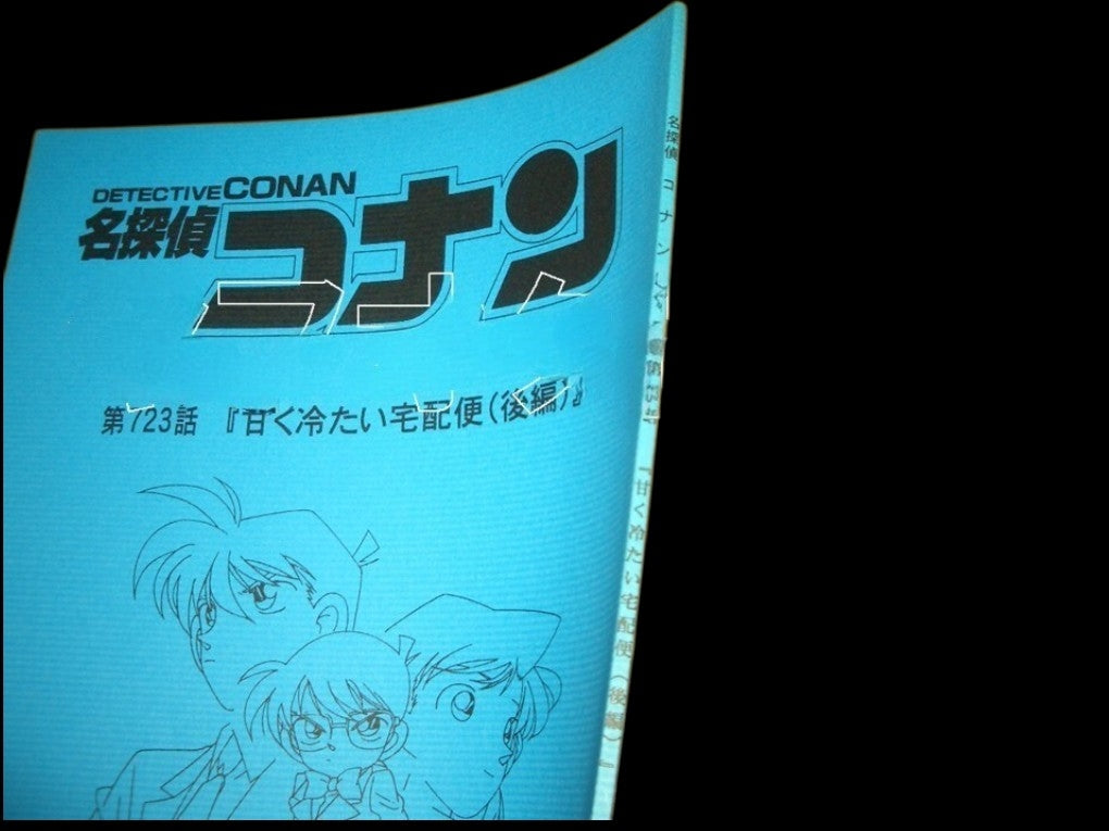 Detective Conan (Case Closed) Script # 723 Sweet and Cold Delivery Service (Part 2) Gosho Aoyama
