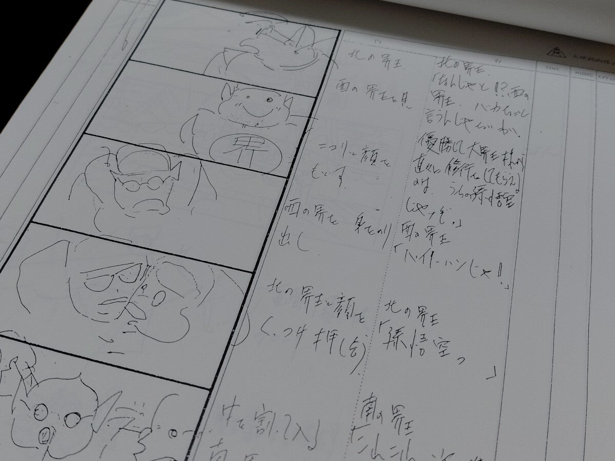 Dragonball z - Fusion Reborn:  Movie Storyboard (pre order) Akira Toriyama