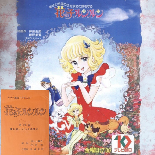 The Flower Child Lun-lun: Script # 29