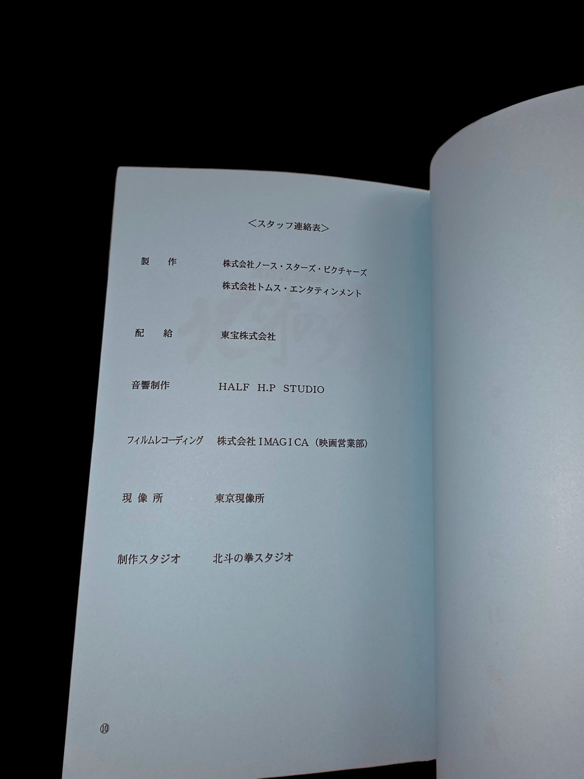 Fist of the North Star: The Legends of the True Savior - Legend of Raoh - Chapter of Death in Love: Movie Script