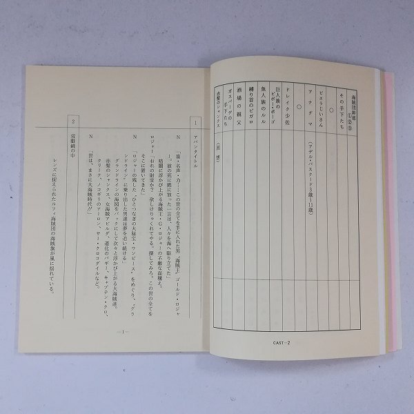 One Piece the Movie - Dead End Adventure: Movie script (In hand)