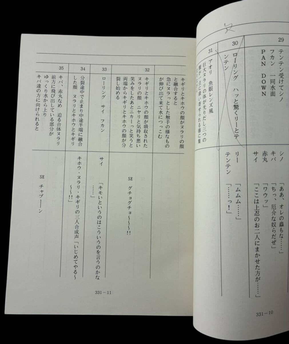 Naruto Shippuden #331 original studio script