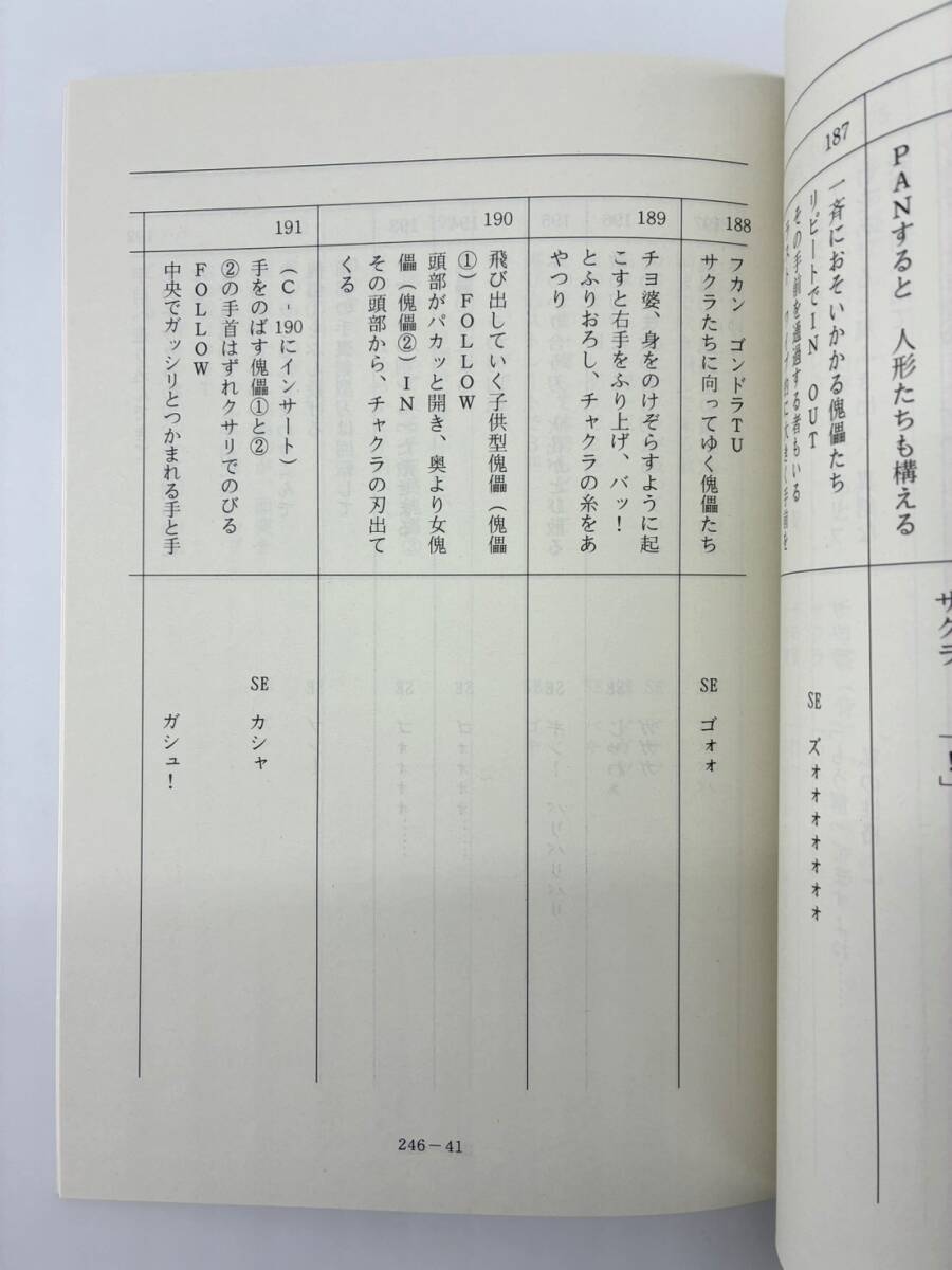 Naruto Shippuden #246 original studio script