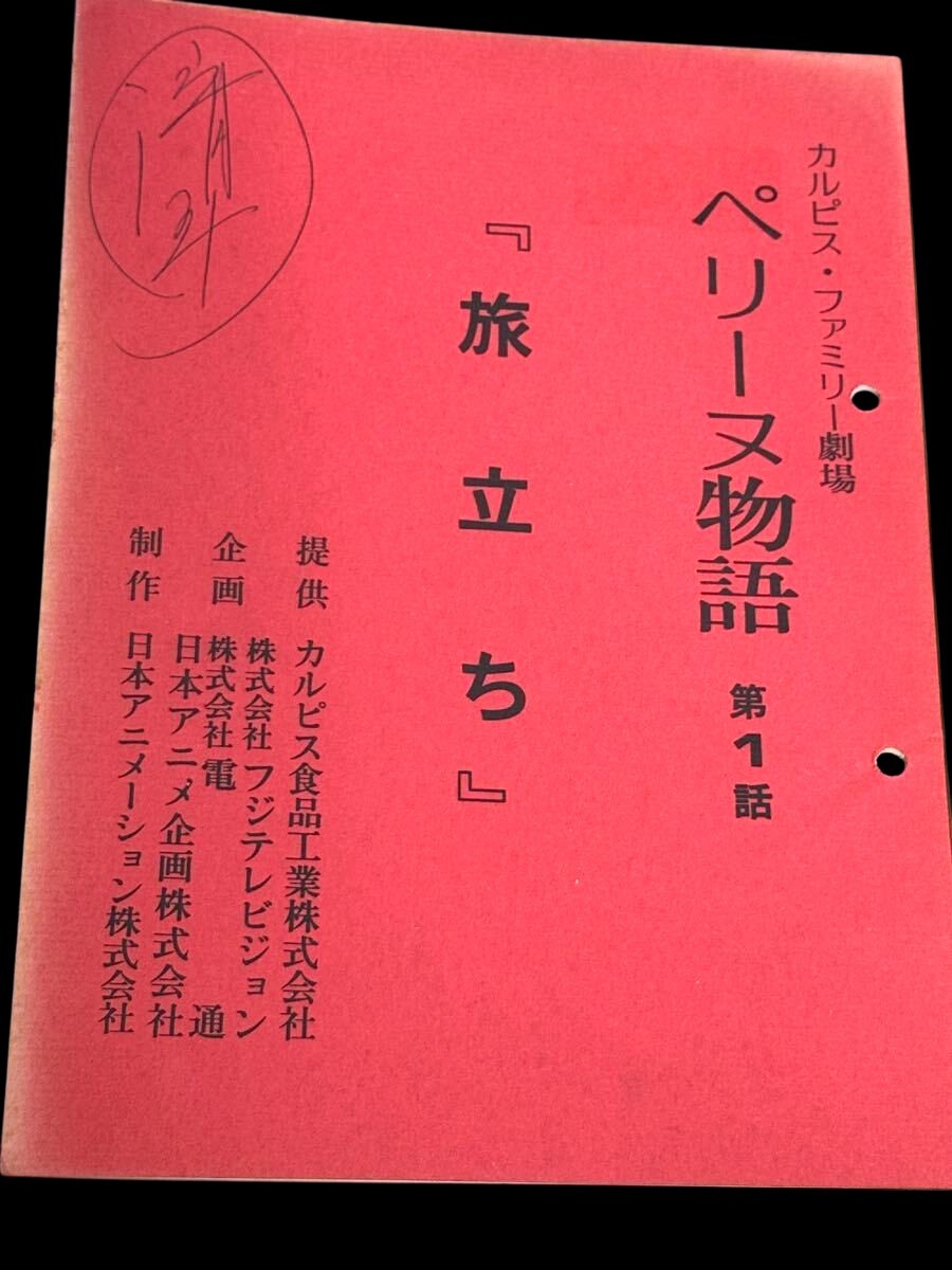 The Story of Perrine: Huge lot of scripts and Research Notes