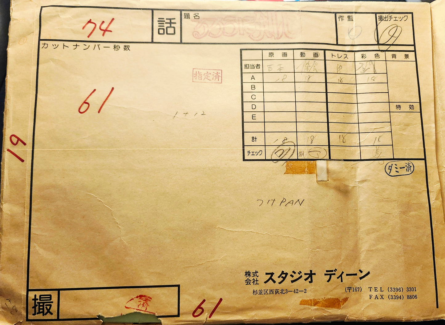 Rurouni Kenshin: Sanosuke animation cel ep 74