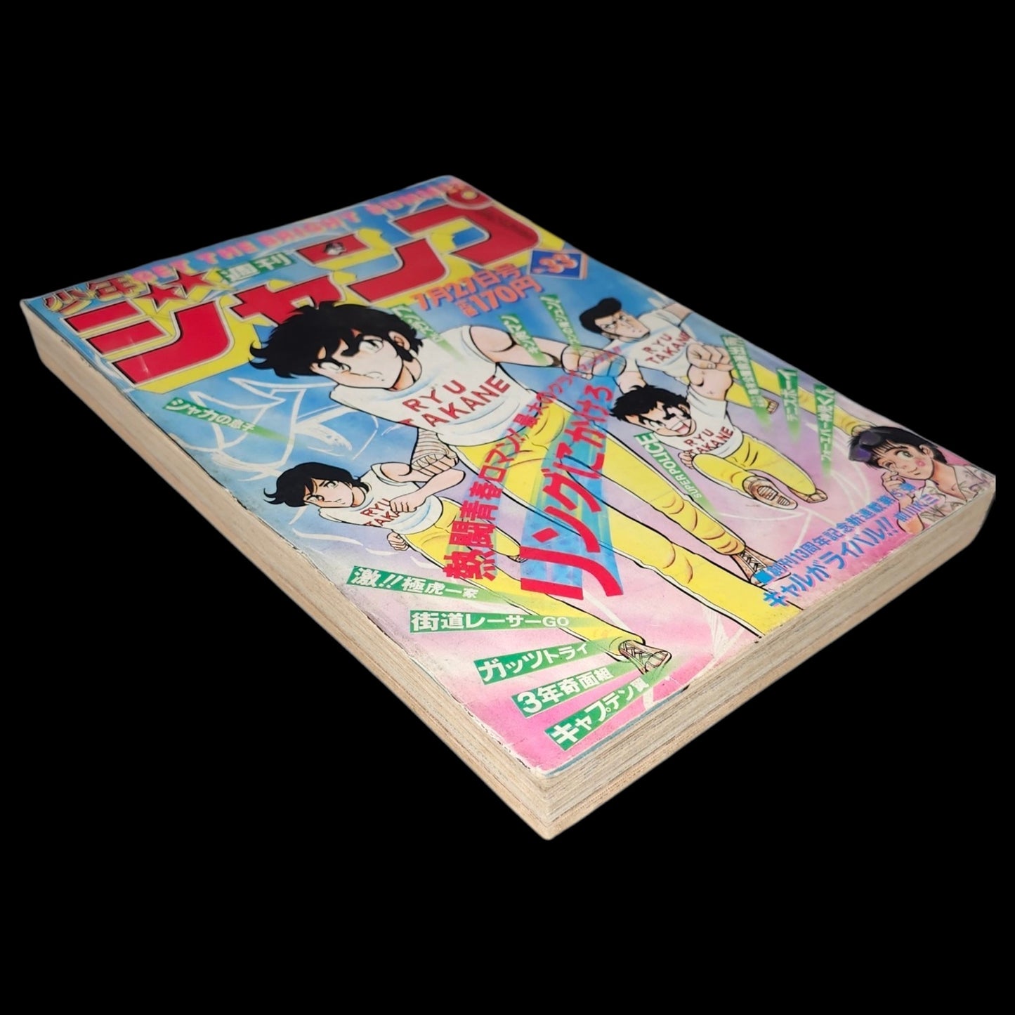 Weekly Shōnen Jump Magazine, July 27, 1981 issue (#33). (New series)